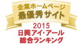 GRADE AAA Corporate Websites 2015 Nikko Investor Relations Co.,Ltd. Ranking in all listed companies in Japan