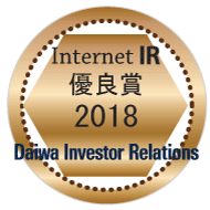 Daiwa Investor Relations Co., Ltd. Internet IR Internet IR Commendation Award 2018