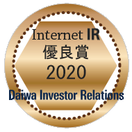 Daiwa Investor Relations Co., Ltd. Internet IR Internet IR Commendation Award 2020