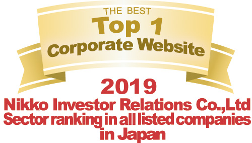 THE BEST Top 1 Corporate Websites 2019 Nikko Investor Relations Co.,Ltd. Sector ranking in all listed companies in Japan