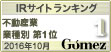 業種別ランキング2016 第1位