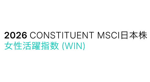 MSCI日本株女性活躍指数