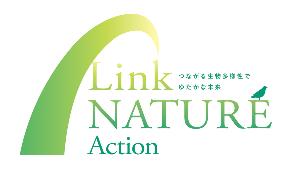 Link NATURE Action つながる生物多様性でゆたかな未来