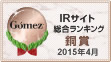 総合ランキング2015  銅賞