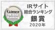 総合ランキング2020 銀賞